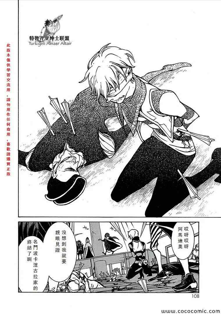 《将国之天鹰星》第68话 第22页