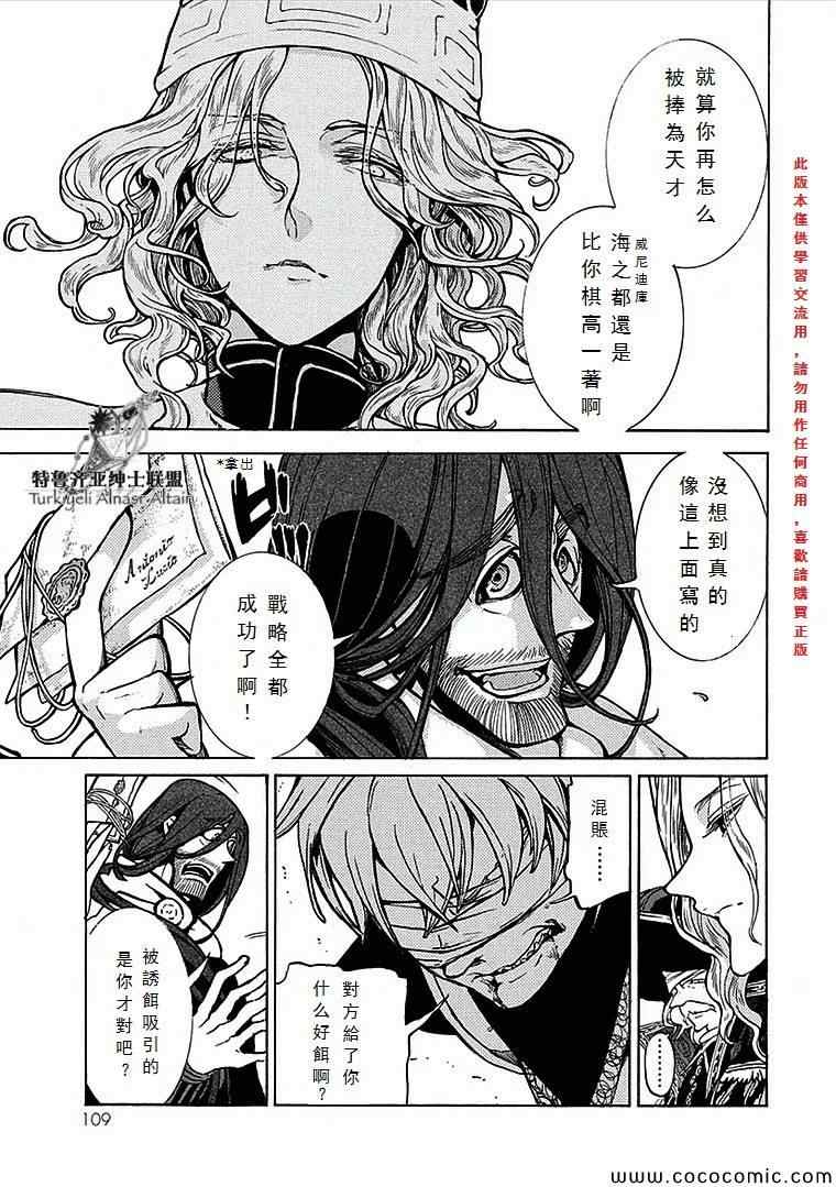 《将国之天鹰星》第68话 第23页