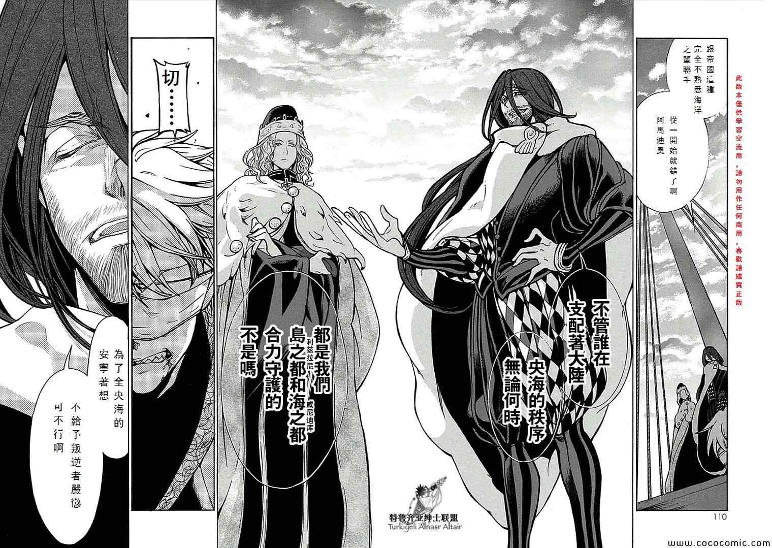 《将国之天鹰星》第68话 第24页