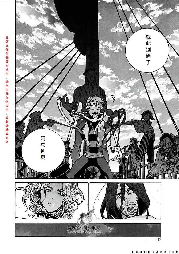 《将国之天鹰星》第68话 第25页