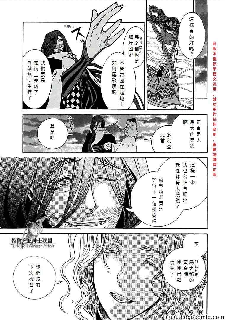 《将国之天鹰星》第68话 第26页