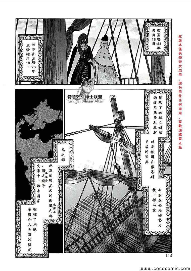《将国之天鹰星》第68话 第27页