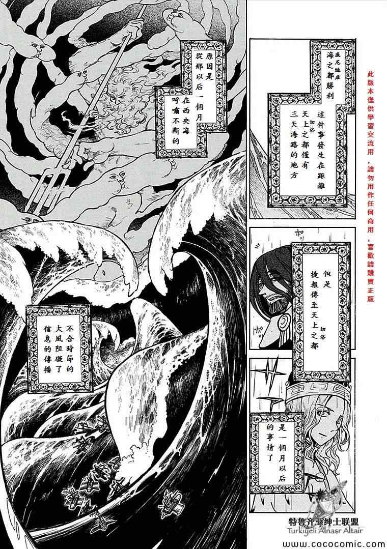 《将国之天鹰星》第68话 第28页