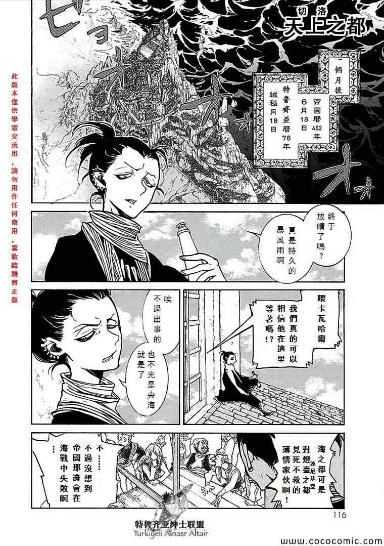 《将国之天鹰星》第68话 第29页