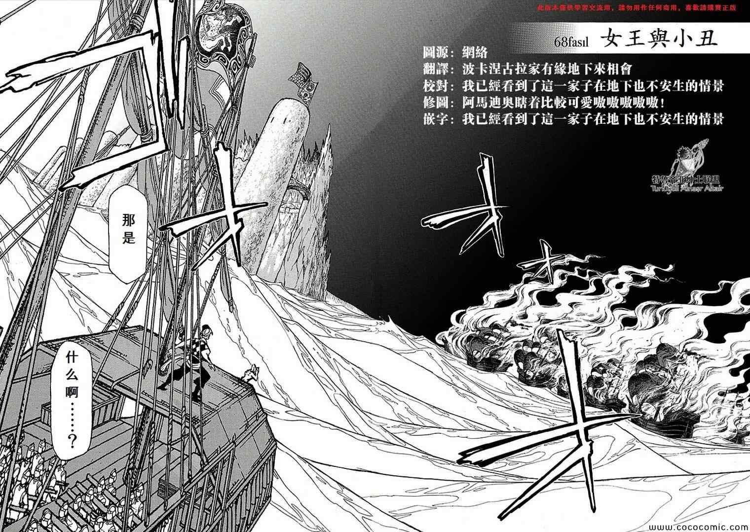 《将国之天鹰星》第68话 第2页