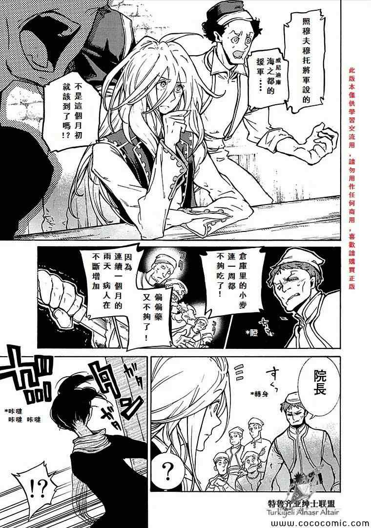 《将国之天鹰星》第68话 第30页