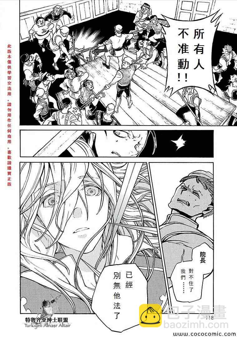 《将国之天鹰星》第68话 第31页