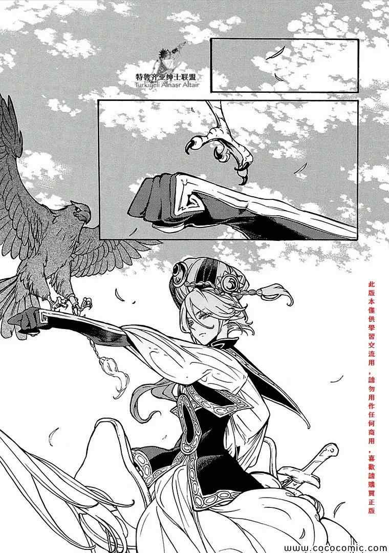 《将国之天鹰星》第68话 第32页