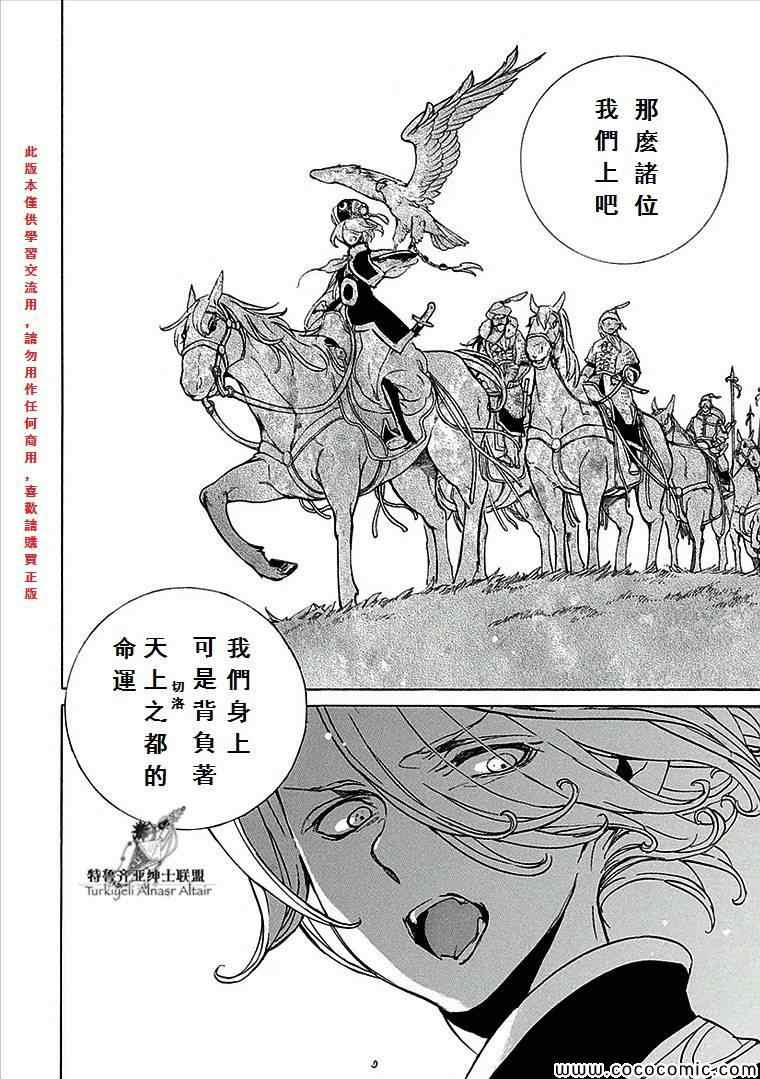 《将国之天鹰星》第68话 第33页