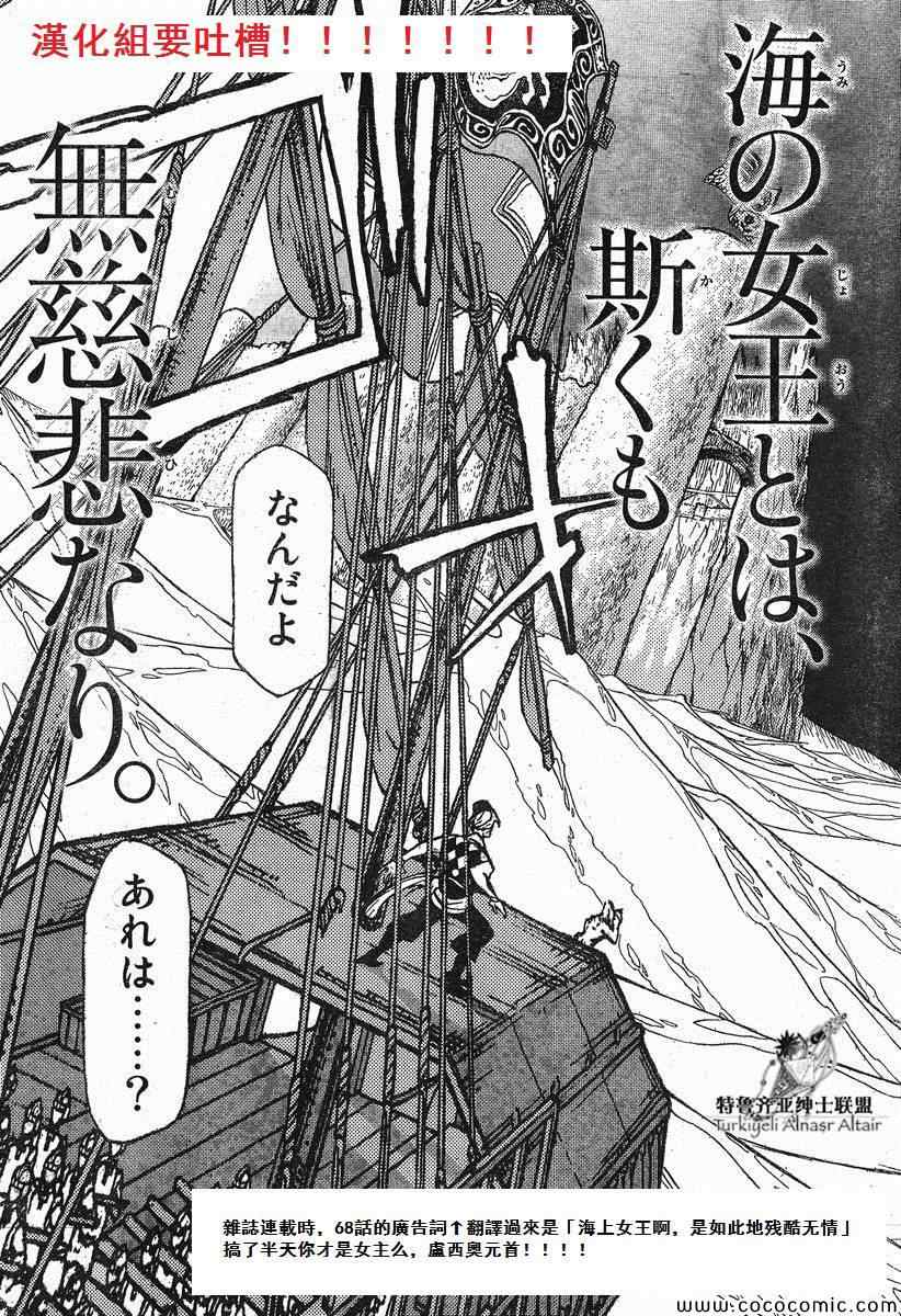 《将国之天鹰星》第68话 第35页