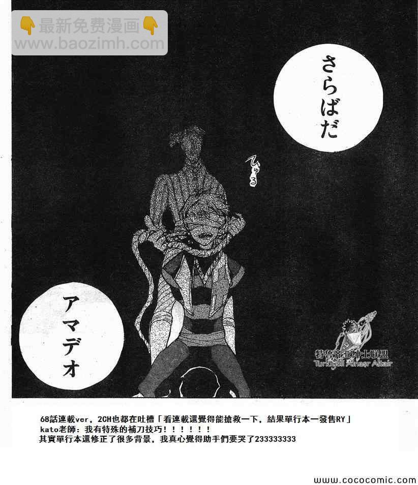《将国之天鹰星》第68话 第37页