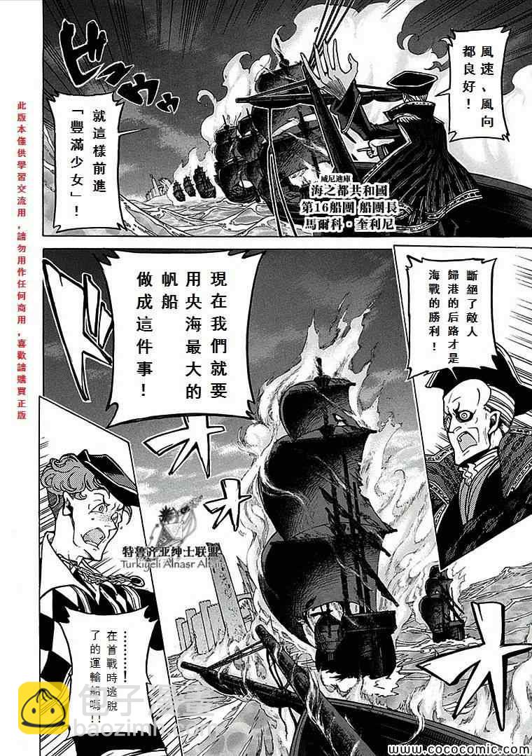 《将国之天鹰星》第68话 第3页