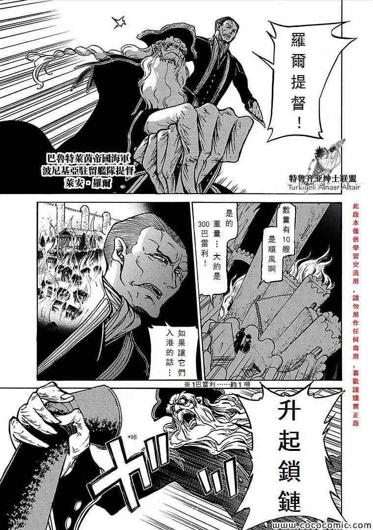 《将国之天鹰星》第68话 第4页