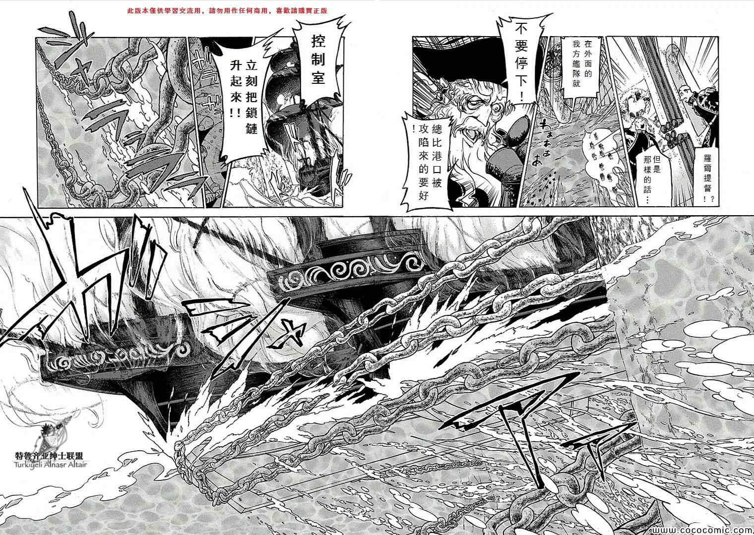 《将国之天鹰星》第68话 第5页