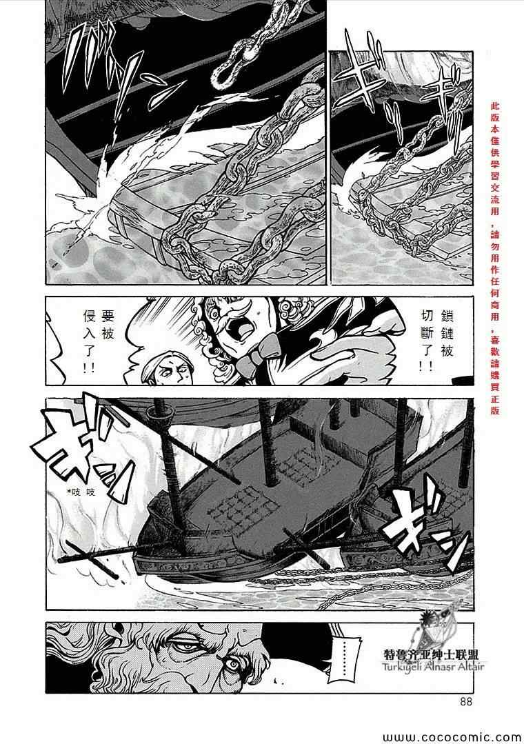《将国之天鹰星》第68话 第6页