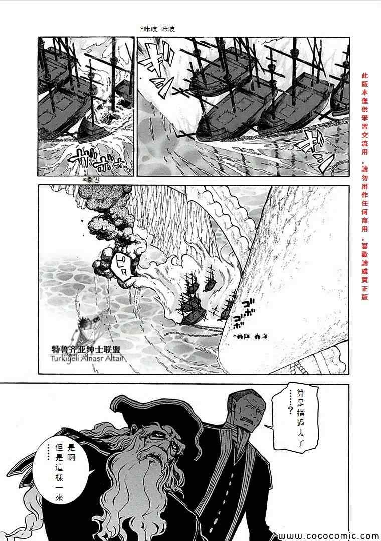 《将国之天鹰星》第68话 第7页