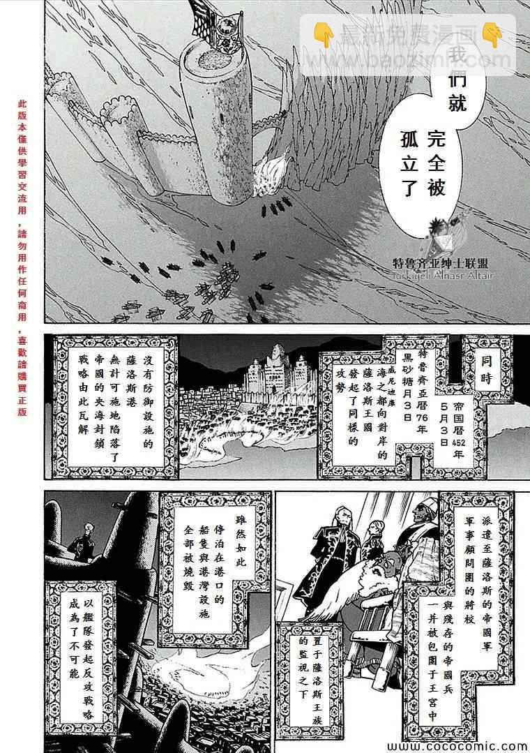 《将国之天鹰星》第68话 第8页