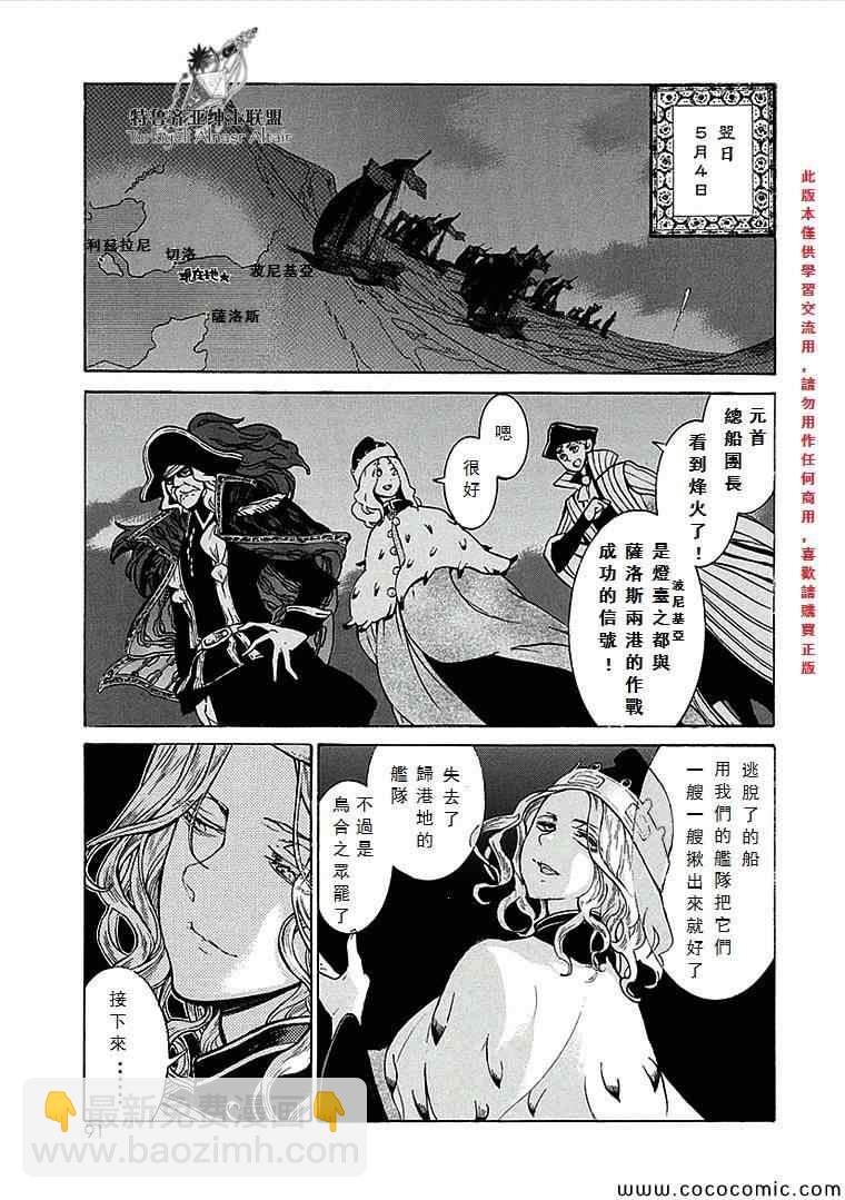 《将国之天鹰星》第68话 第9页