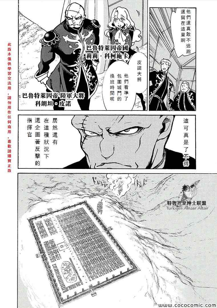 《将国之天鹰星》第69话 第10页