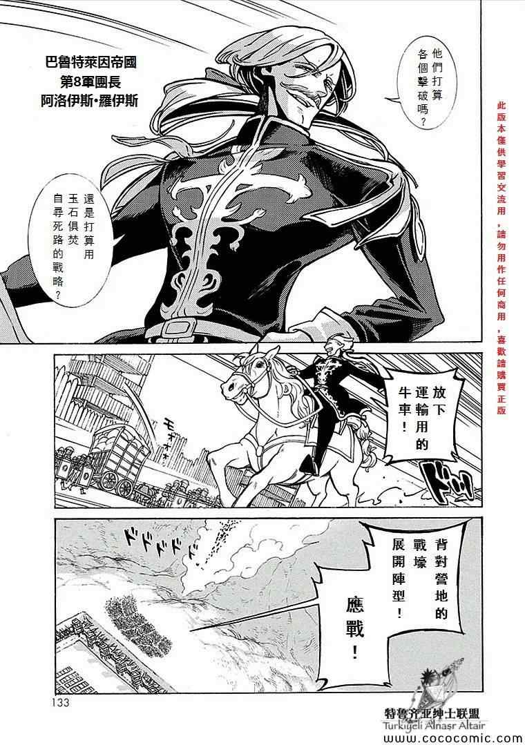 《将国之天鹰星》第69话 第11页