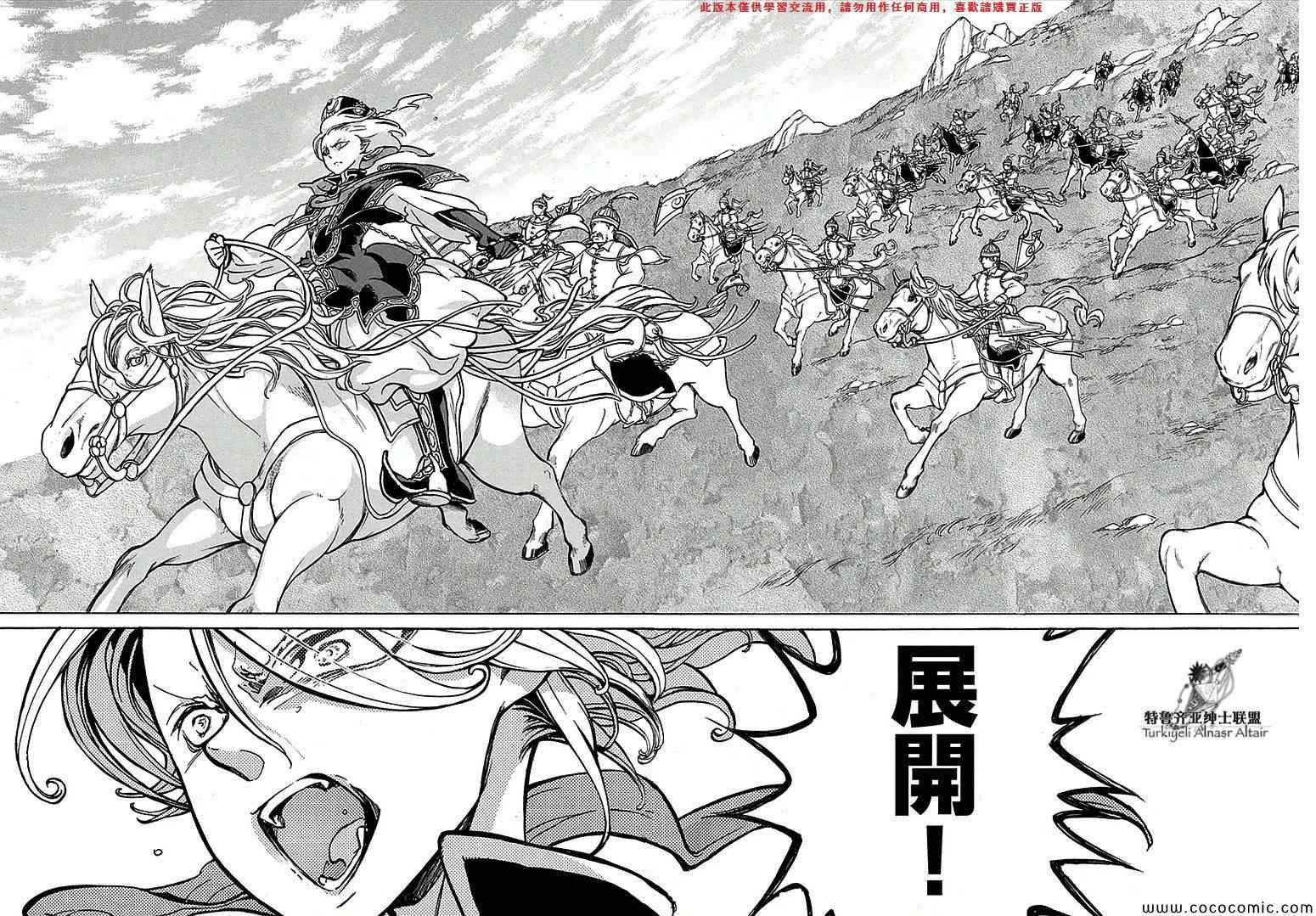 《将国之天鹰星》第69话 第12页