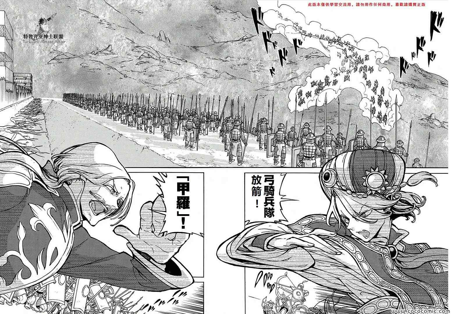 《将国之天鹰星》第69话 第13页