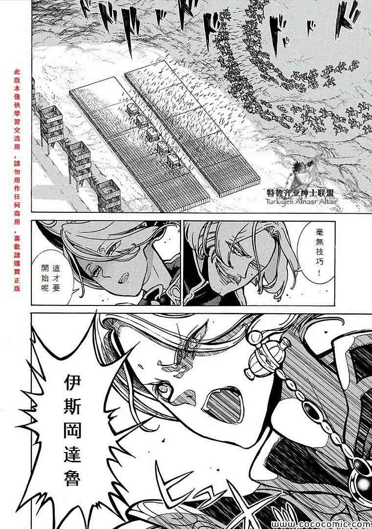 《将国之天鹰星》第69话 第14页