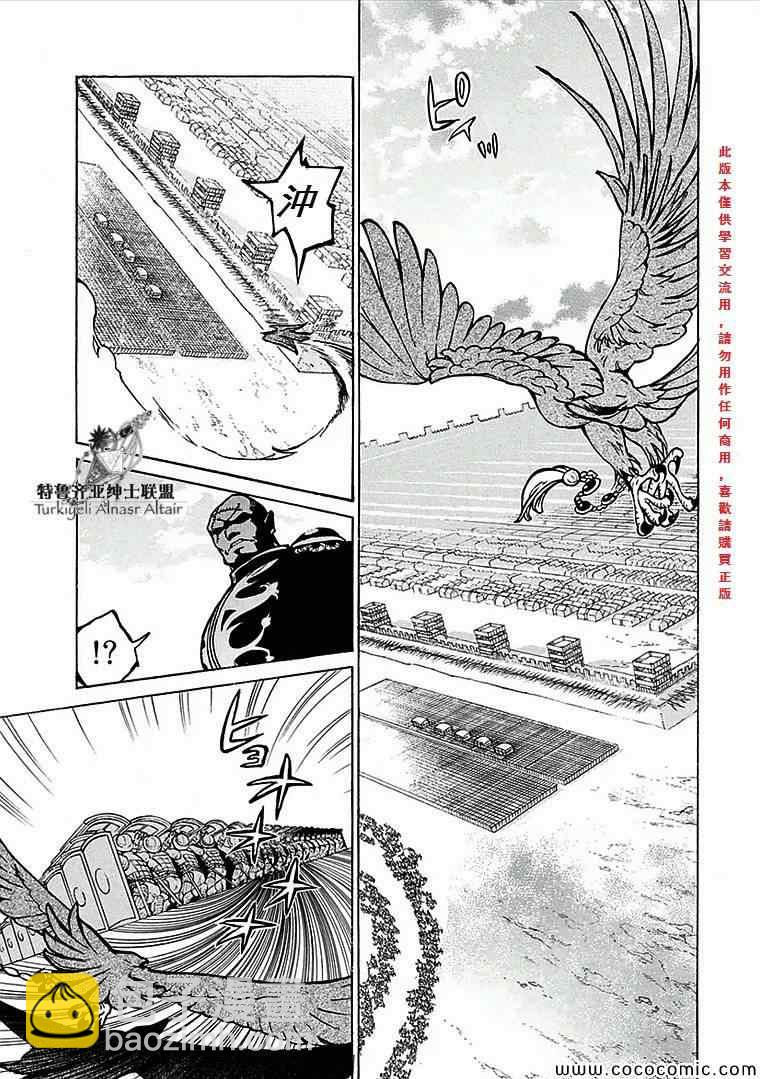 《将国之天鹰星》第69话 第15页