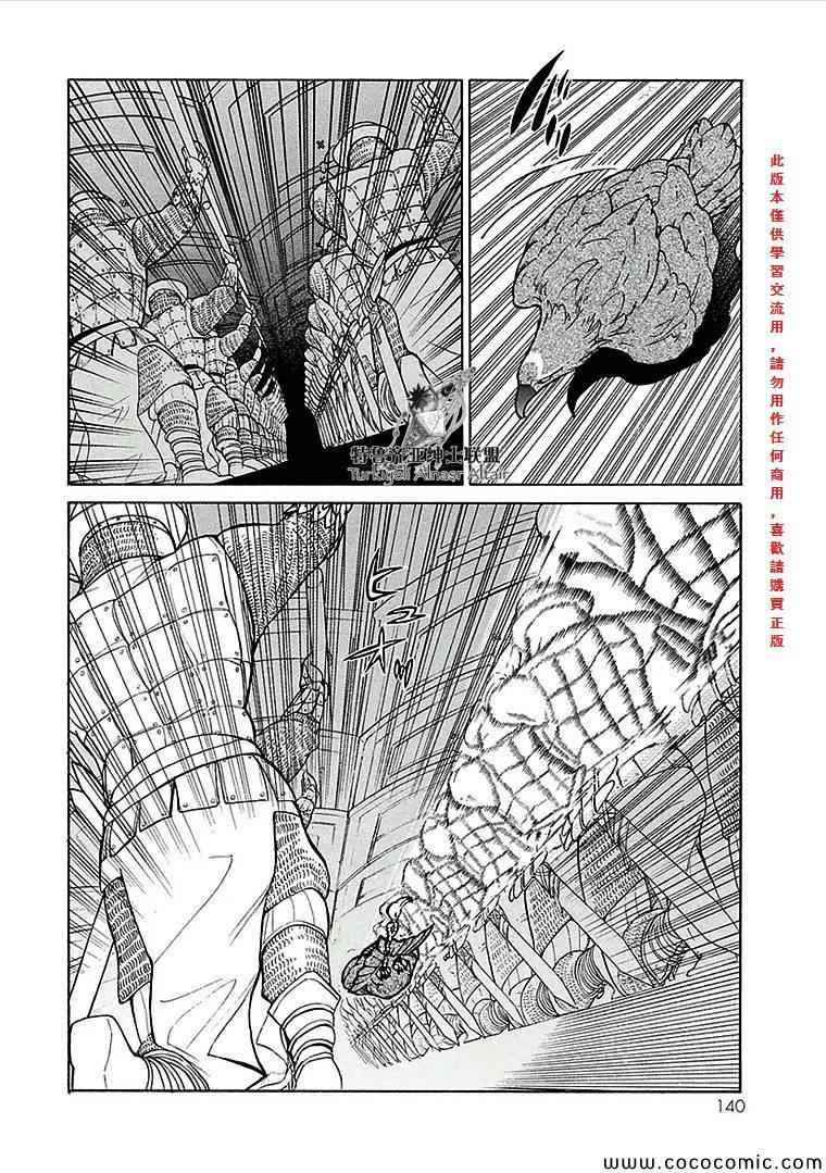 《将国之天鹰星》第69话 第16页