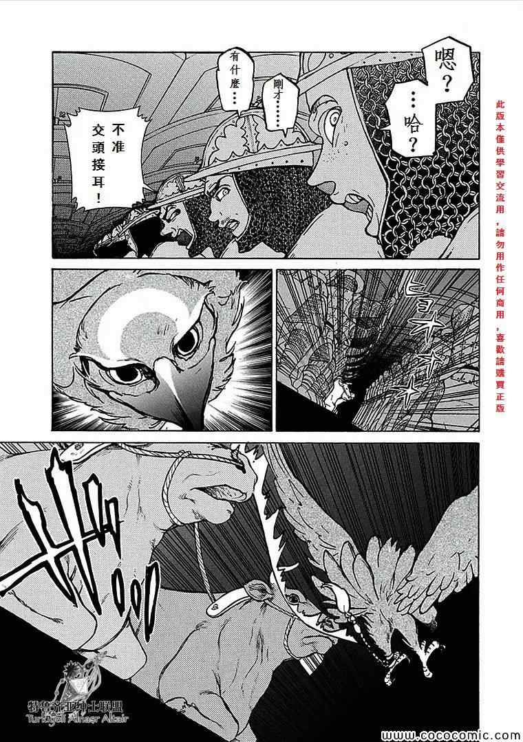 《将国之天鹰星》第69话 第17页