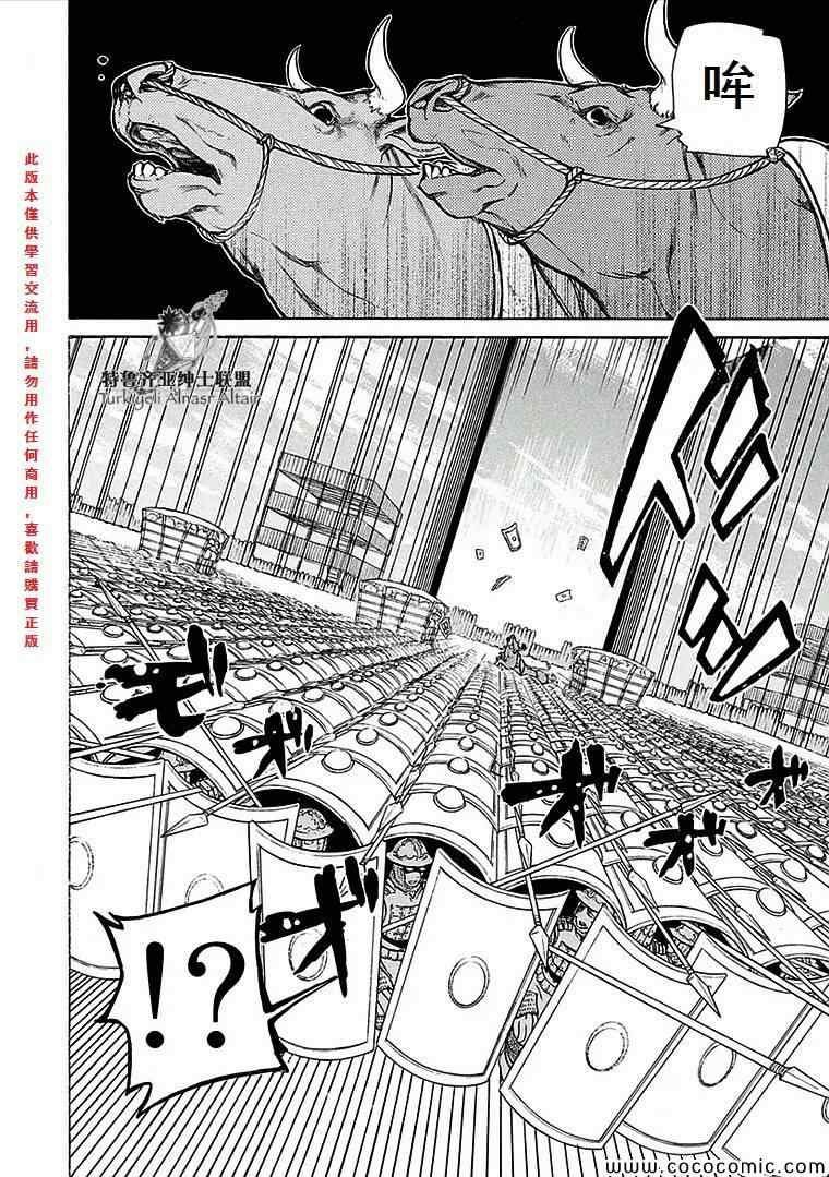 《将国之天鹰星》第69话 第18页