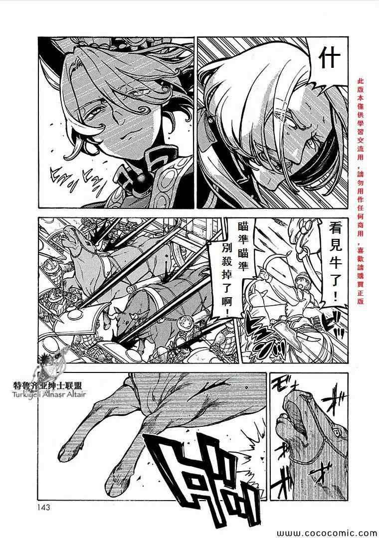《将国之天鹰星》第69话 第19页