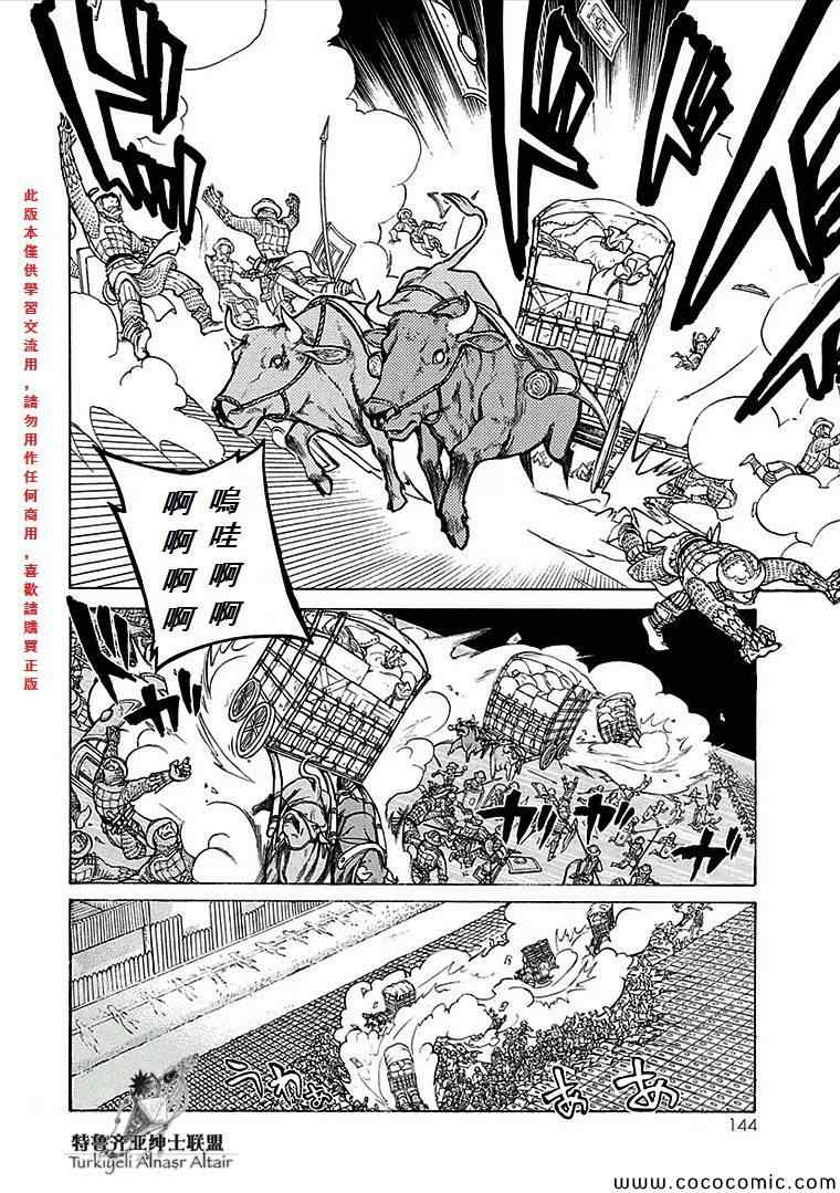 《将国之天鹰星》第69话 第20页