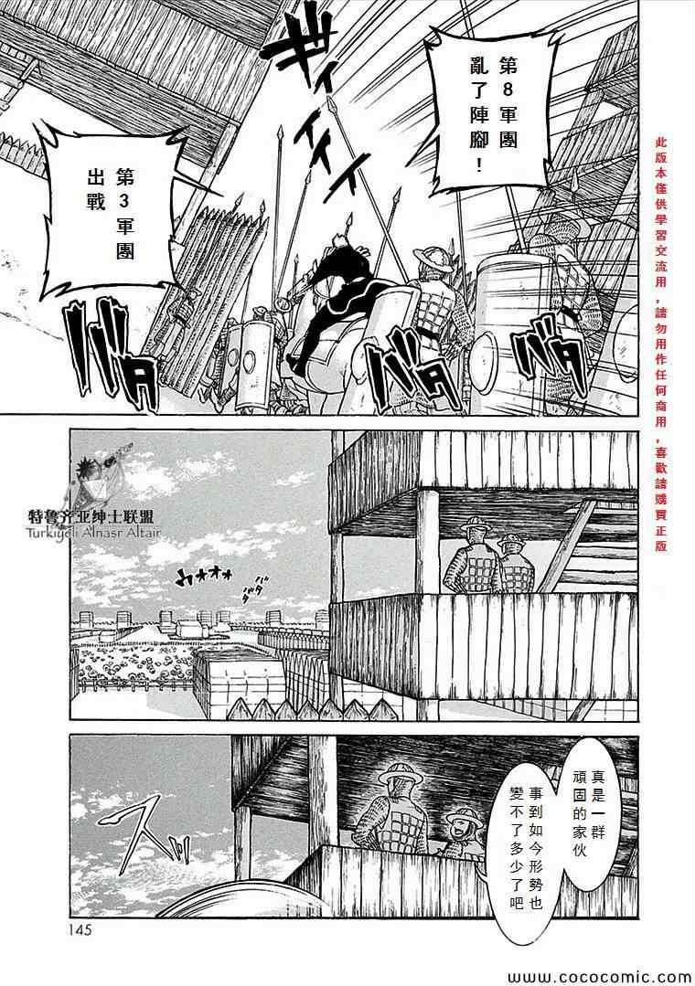 《将国之天鹰星》第69话 第21页