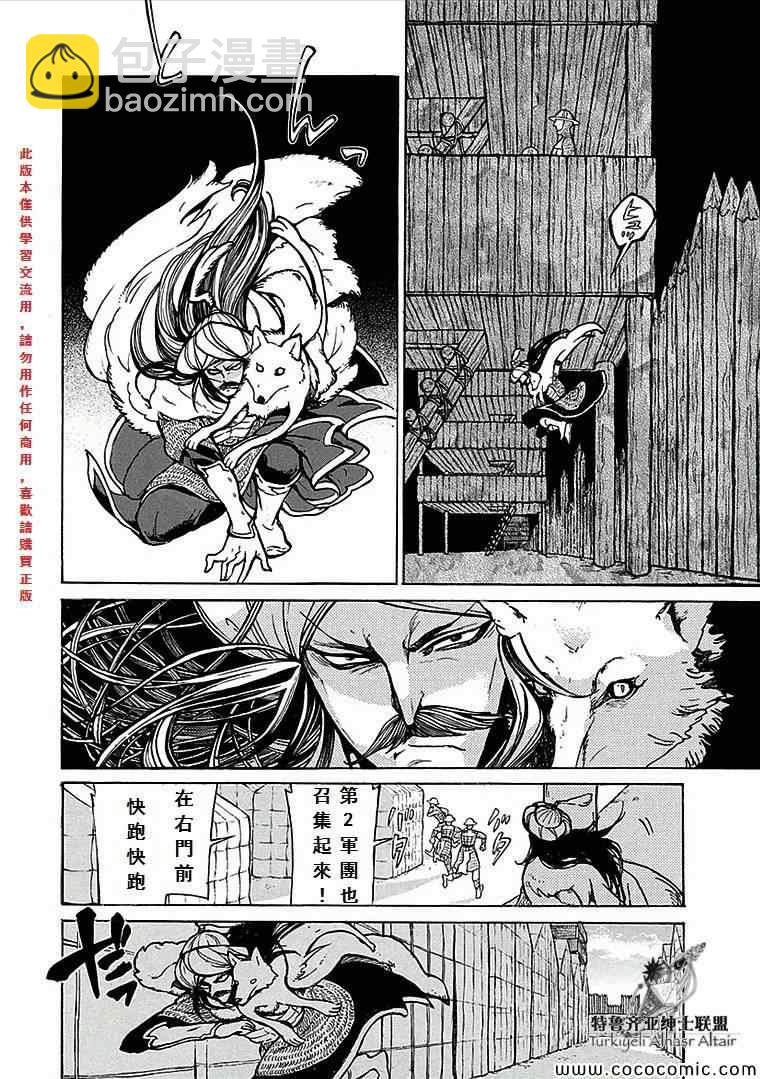 《将国之天鹰星》第69话 第22页