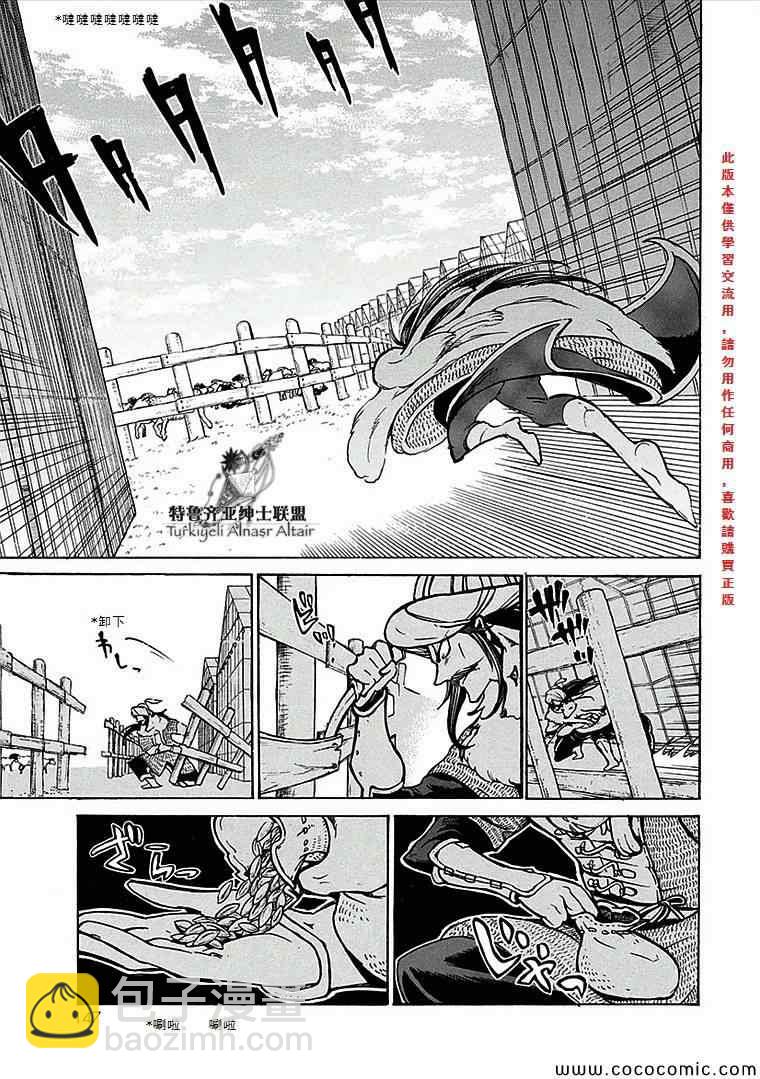 《将国之天鹰星》第69话 第23页