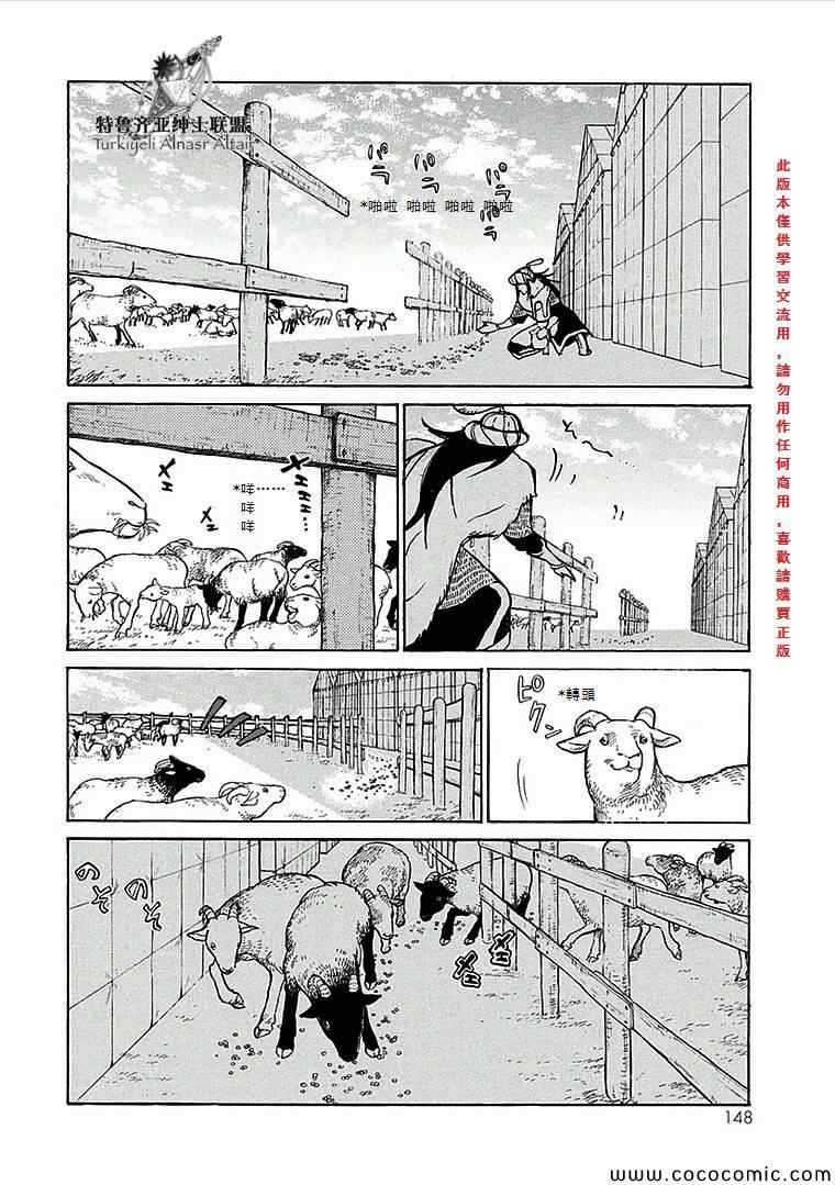《将国之天鹰星》第69话 第24页