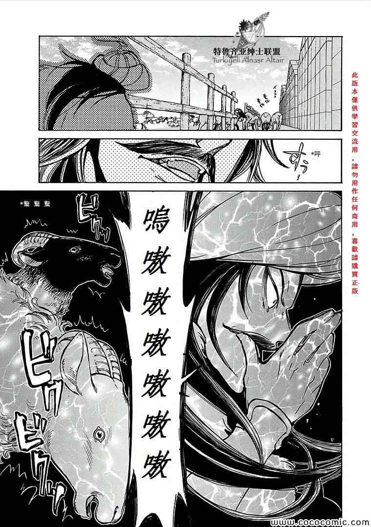 《将国之天鹰星》第69话 第25页