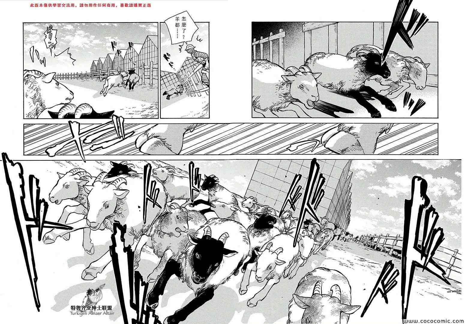 《将国之天鹰星》第69话 第26页