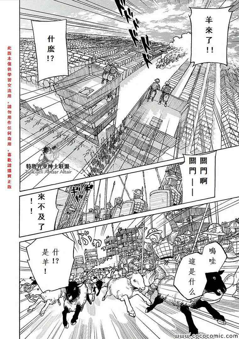 《将国之天鹰星》第69话 第27页