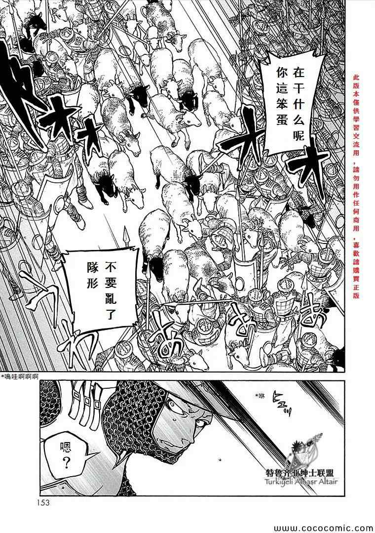 《将国之天鹰星》第69话 第28页