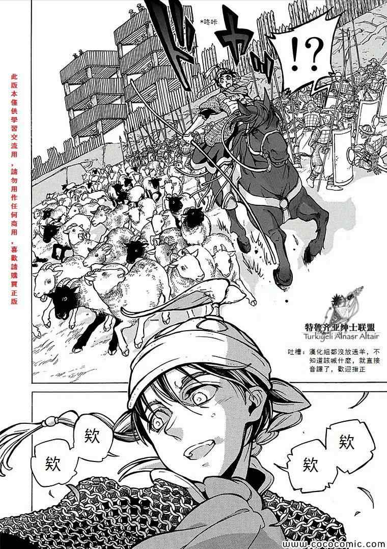 《将国之天鹰星》第69话 第29页