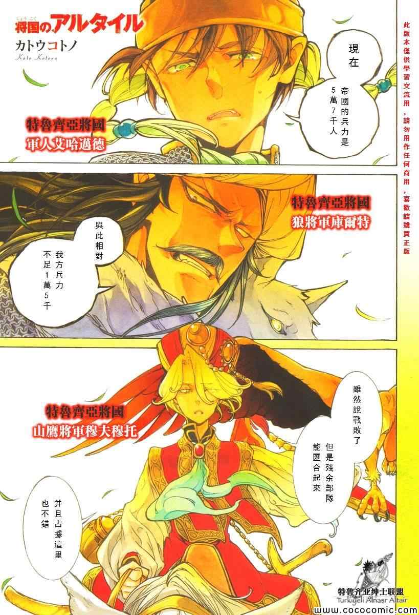 《将国之天鹰星》第69话 第2页