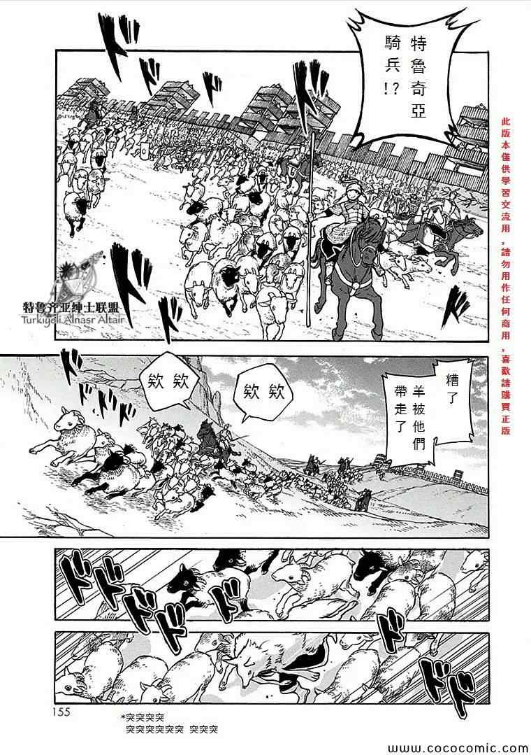 《将国之天鹰星》第69话 第30页