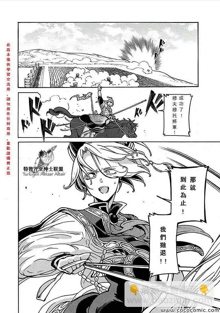 《将国之天鹰星》第69话 第31页