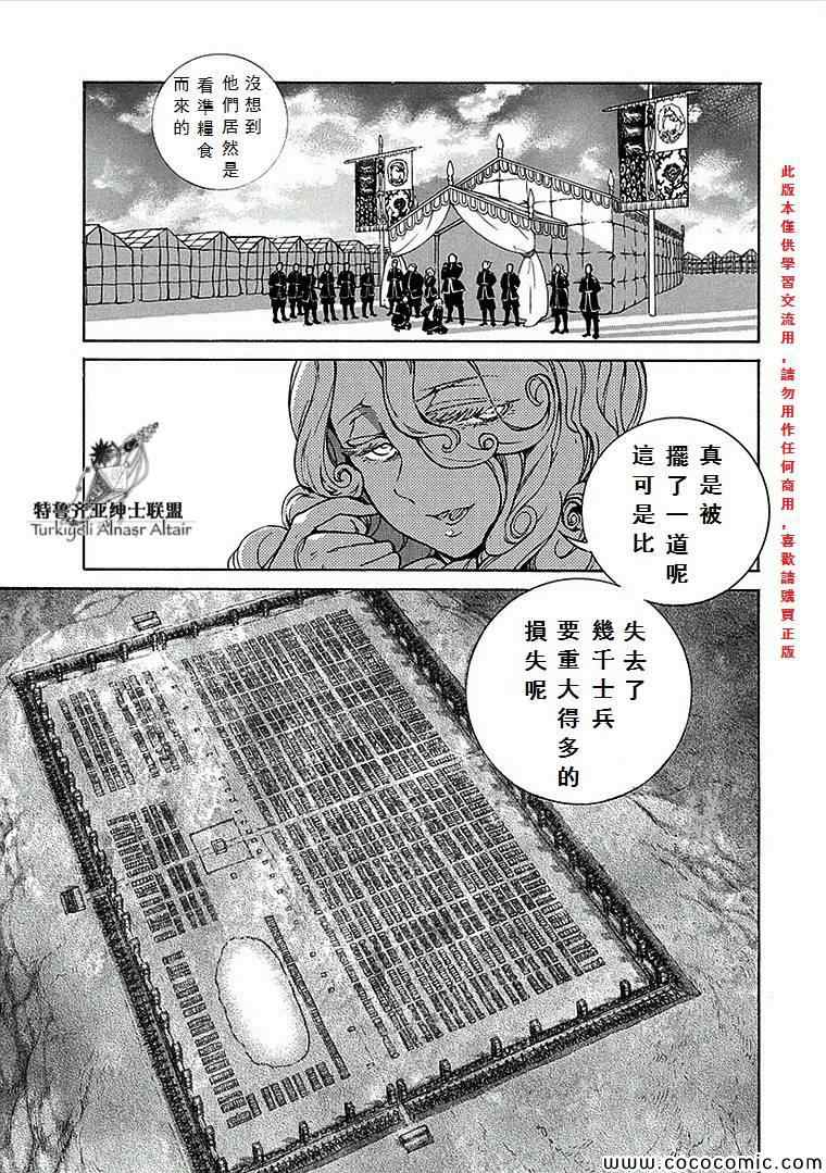 《将国之天鹰星》第69话 第32页