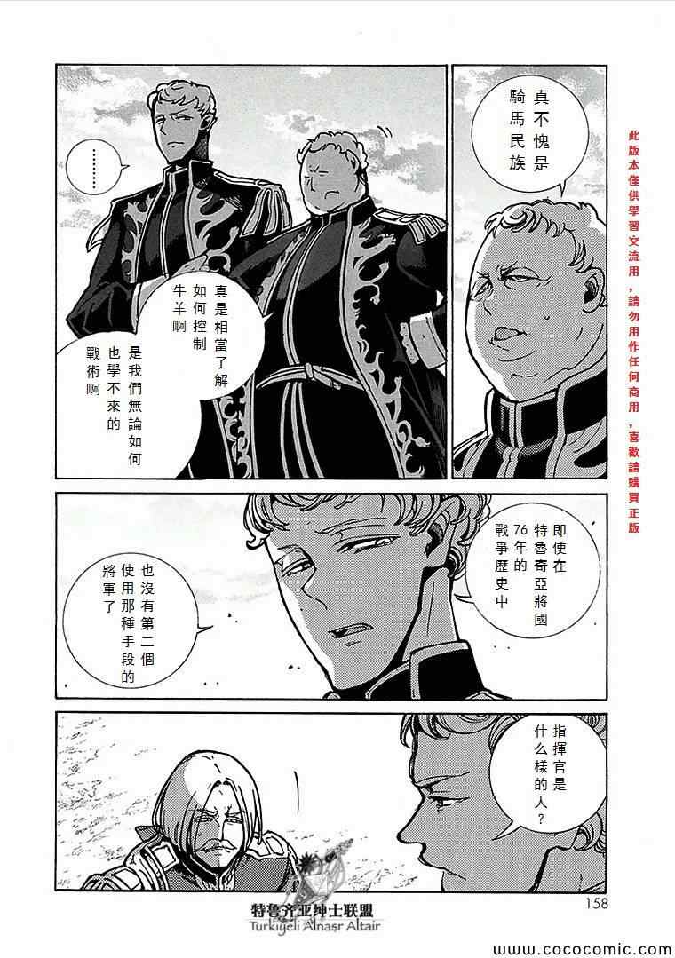 《将国之天鹰星》第69话 第33页