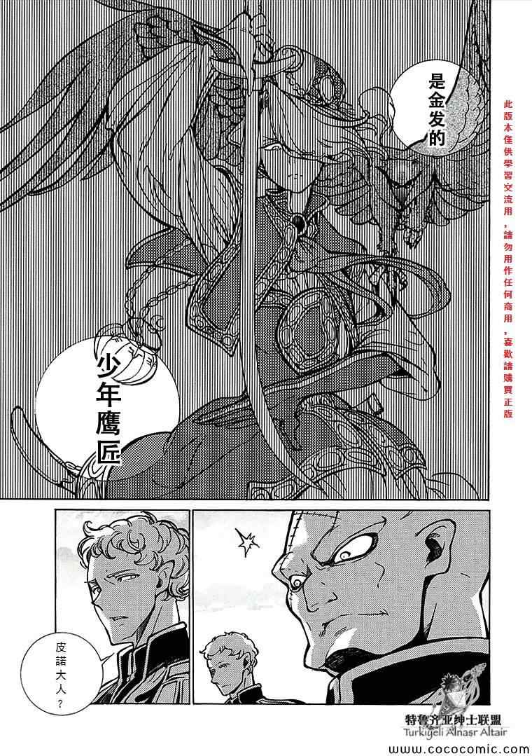 《将国之天鹰星》第69话 第34页