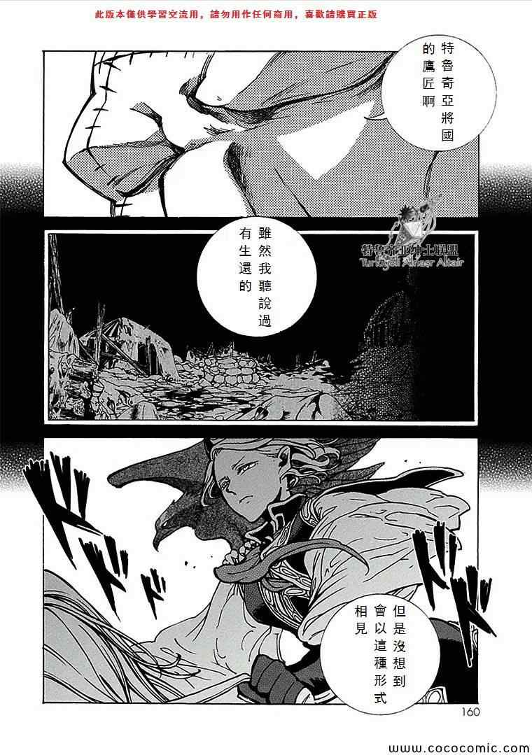 《将国之天鹰星》第69话 第35页