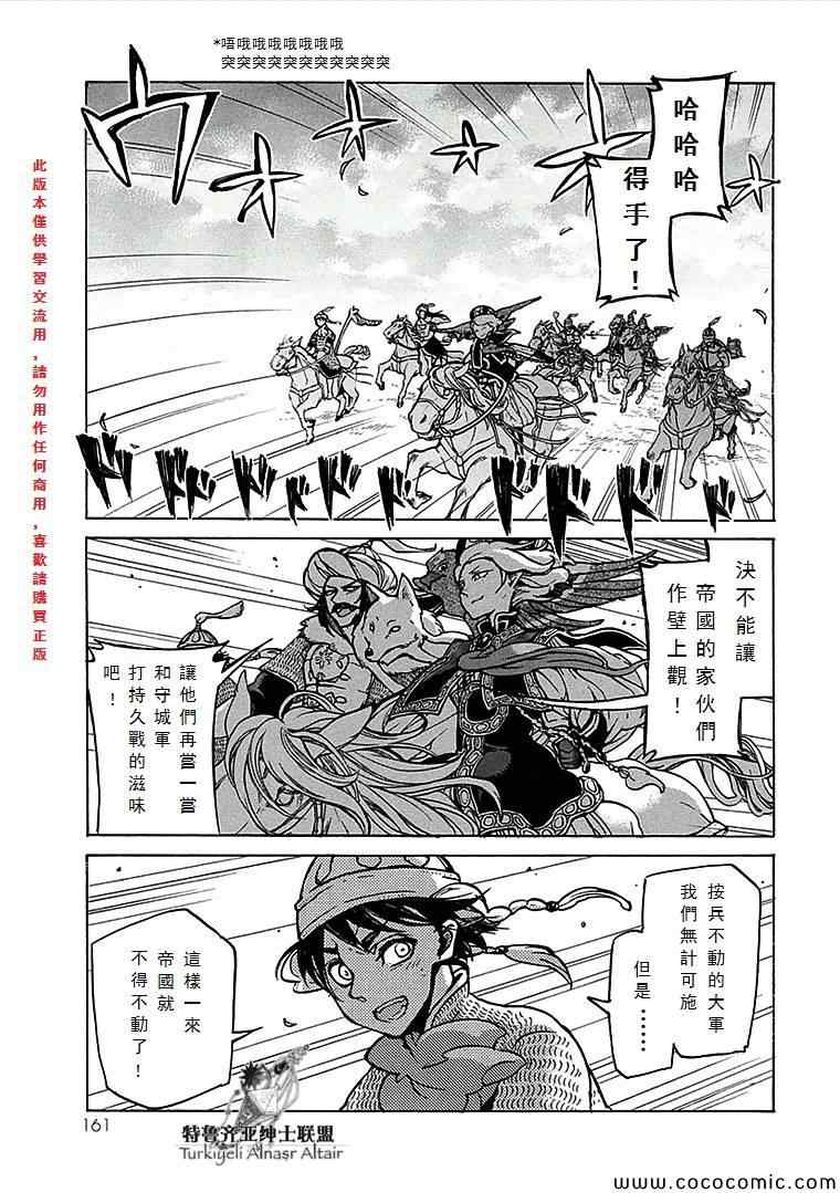 《将国之天鹰星》第69话 第36页